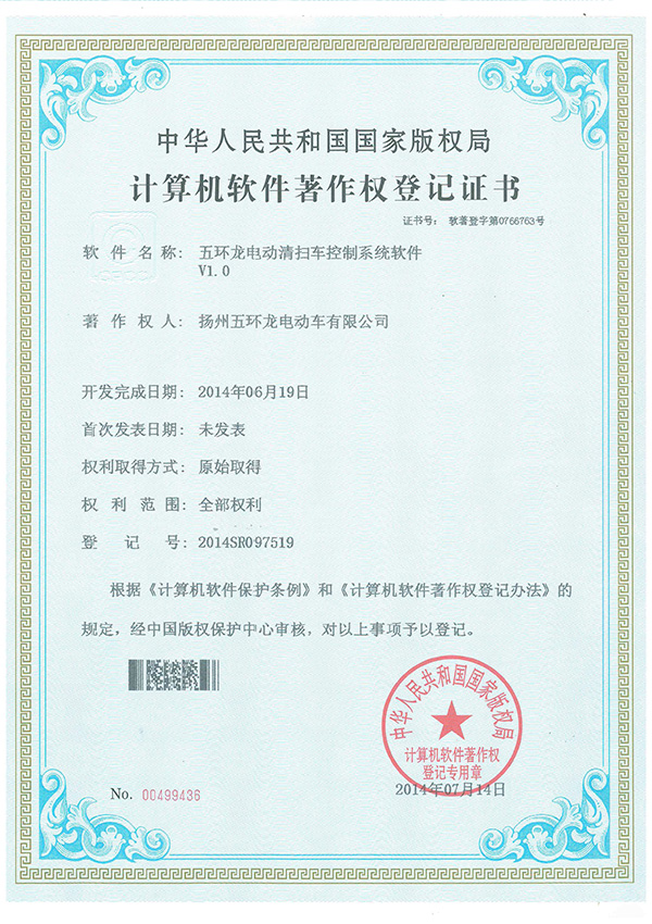 Computer software copyright registration certificate